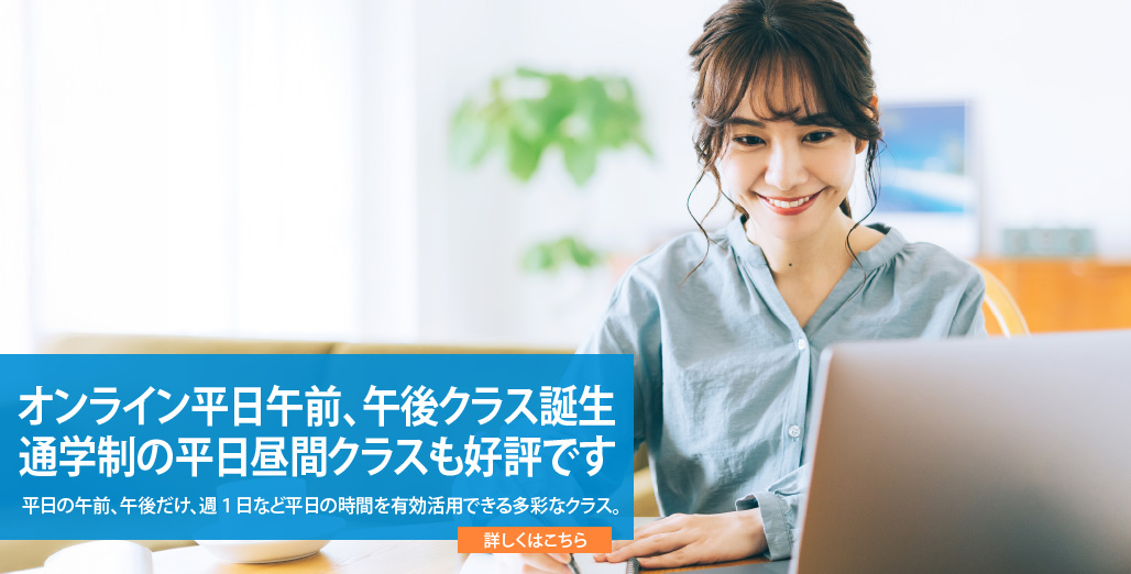 オンライン平日午前、午後クラス誕生