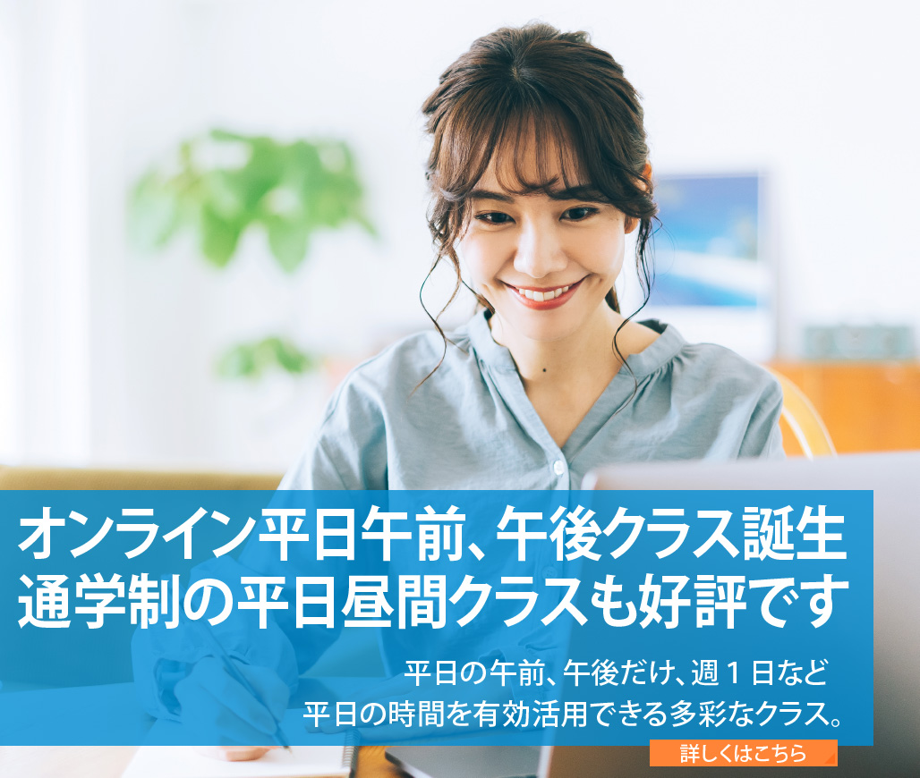 オンライン平日午前、午後クラス誕生