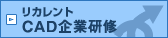 リカレント法人研修部