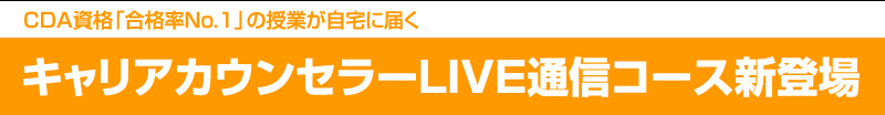 CDA��ʡֹ��ΨNo.1�פμ��Ȥ�������Ϥ�����ꥢ�����󥻥顼LIVE�̿����������о�