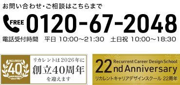 お電話でのお問い合わせは0120-67-2048まで