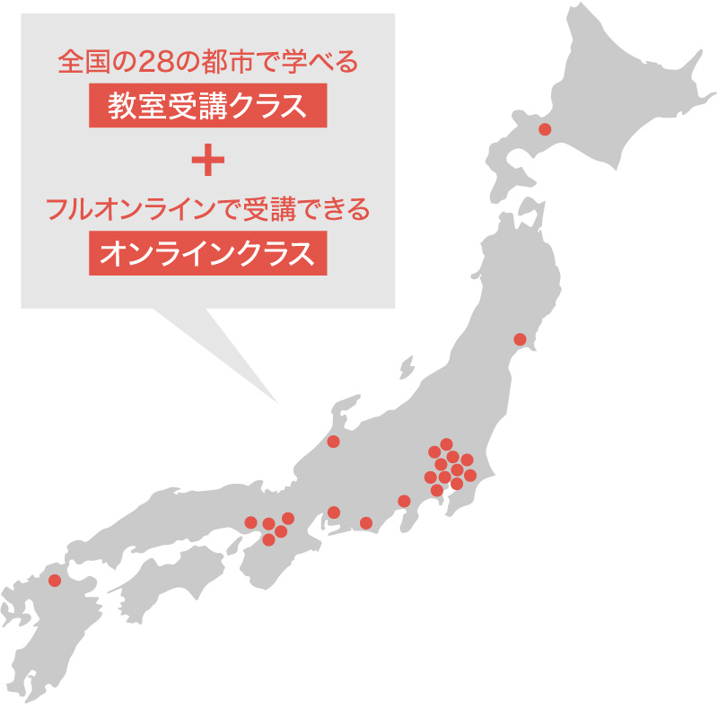 全国28の都市＋オンラインクラス