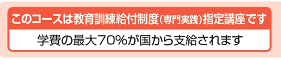 学費の最大60％が国から支給されます