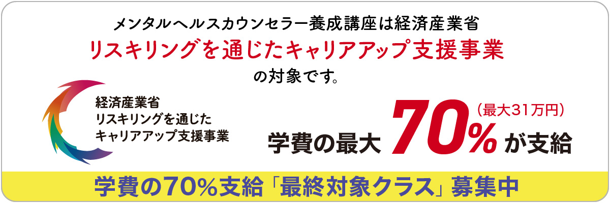 リスキリング補助金の案内