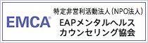 EMCA協会