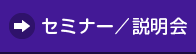 個別カウンセリング・学校見学