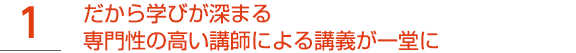 1.ライフスタイルに合わせてWeb受講かDVD受講かを選べる