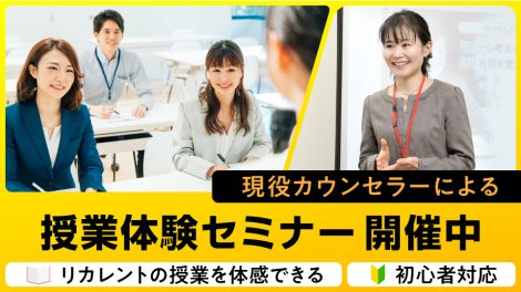 授業体験セミナー開催中