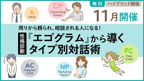 心理入門セミナー