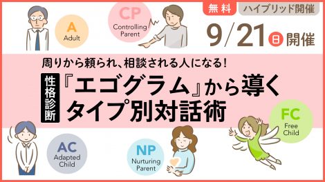 心理入門セミナー