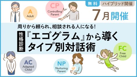 心理入門セミナー