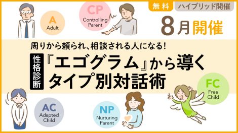 心理入門セミナー