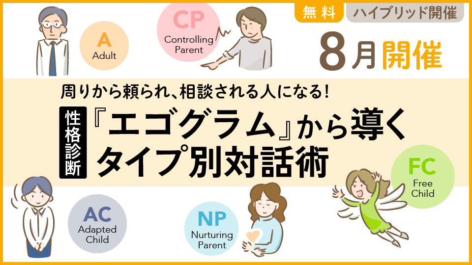 心理入門セミナー
