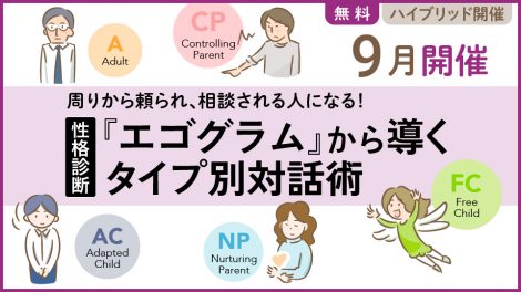 心理入門セミナー