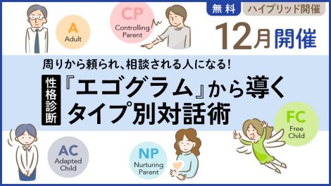 心理入門セミナー