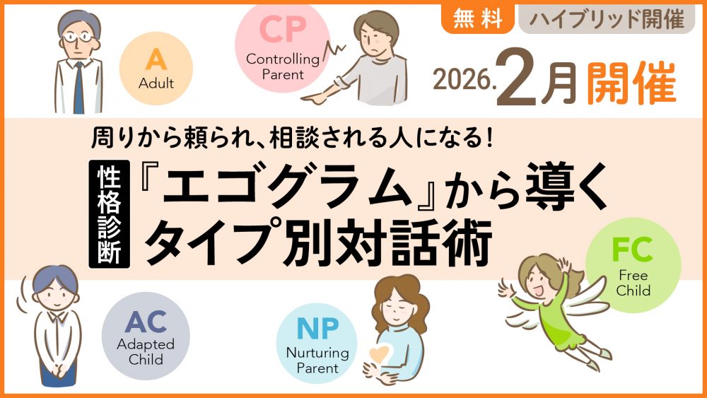 心理入門セミナー