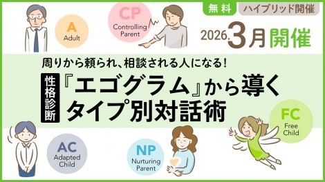 心理入門セミナー