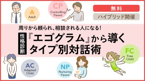 心理入門セミナー