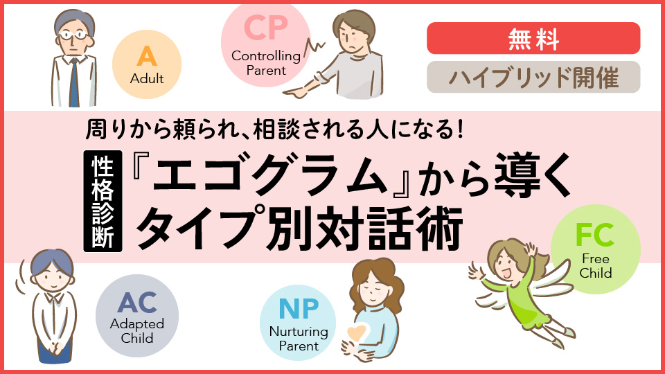 心理入門セミナー