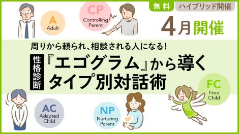 心理入門セミナー