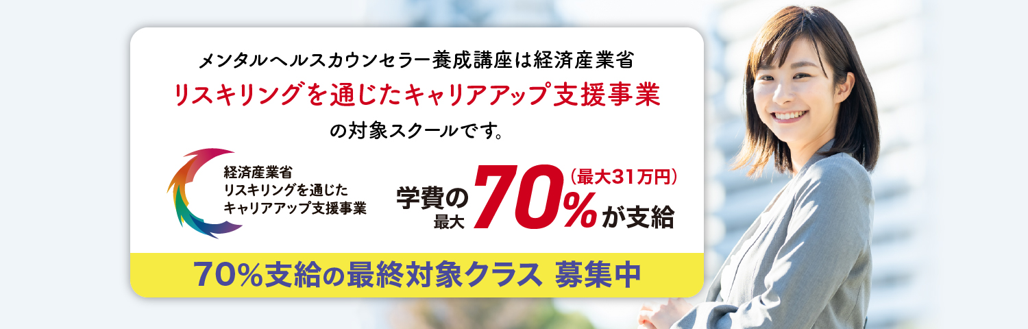 リカレントはリスキリングを通じたキャリアアップ支援事業の対象です