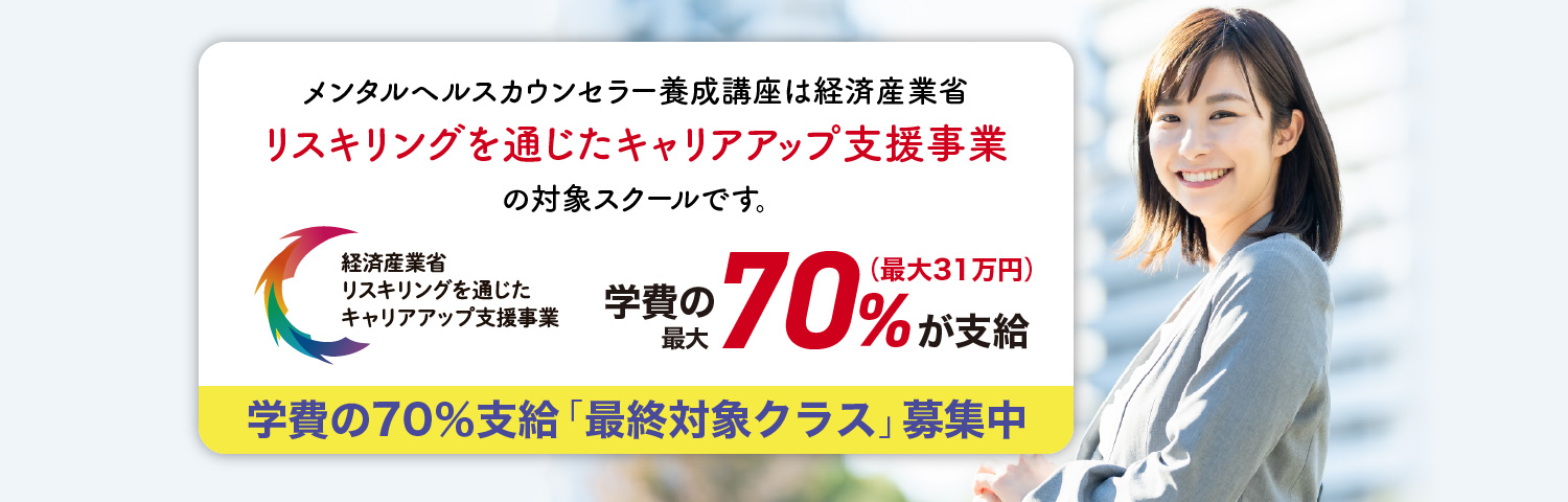 リカレントはリスキリングを通じたキャリアアップ支援事業の対象です