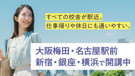 リカレントの校舎紹介