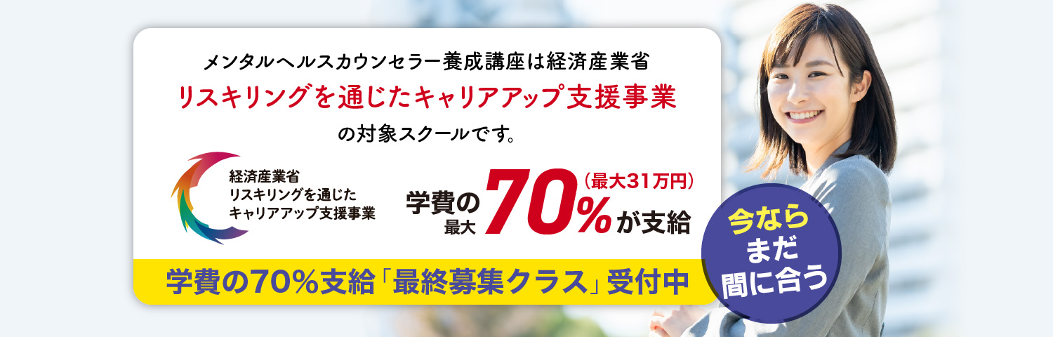 リカレントはリスキリングを通じたキャリアアップ支援事業の対象です