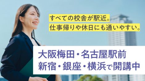 リカレントの校舎紹介