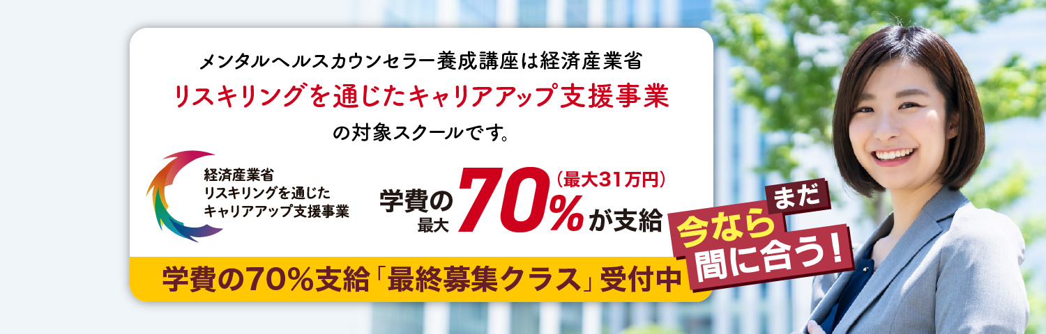 リカレントはリスキリングを通じたキャリアアップ支援事業の対象です