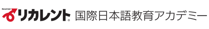 リカレント 国際日本語教育アカデミー