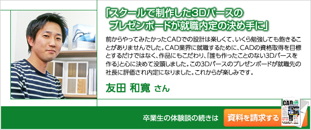 友田和寛さん