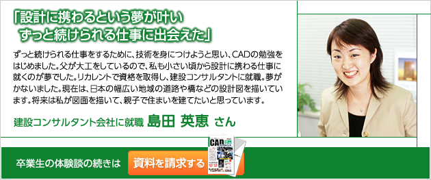 建設コンサルタント会社に就職　島田英恵さん