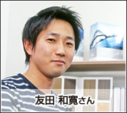友田和寛さん