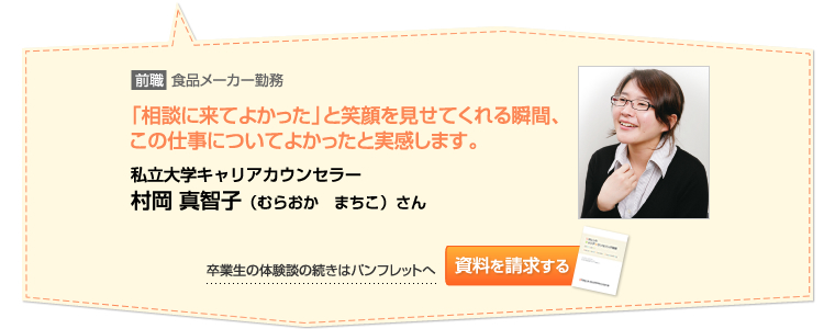 村岡 真智子さん
