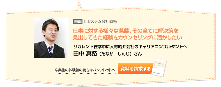 田中 真路さん