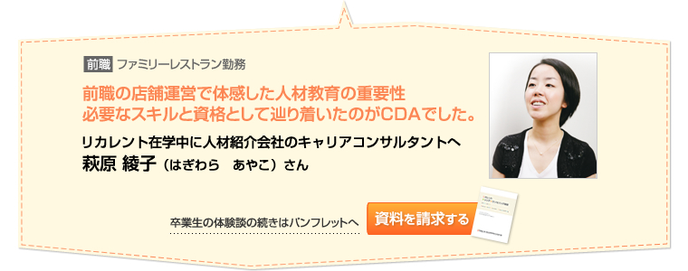 萩原 綾子さん