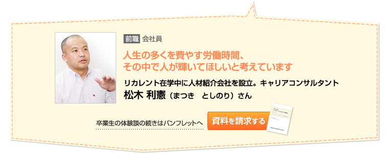 松木 利憲さん