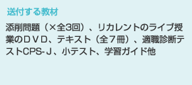 送付する教材