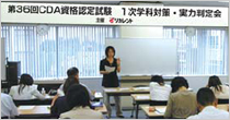 ［ 517 ］CDAキャリアカウンセラー資格対策コース（通学講座）の写真