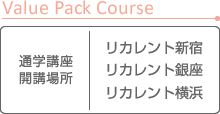 通学講座開講場所