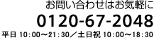お問い合わせはお気軽に