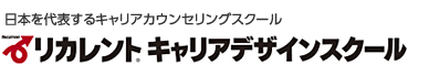 好きを仕事にする学校　リカレント キャリアデザインスクール