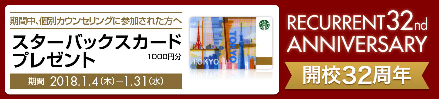 来校キャンペーン