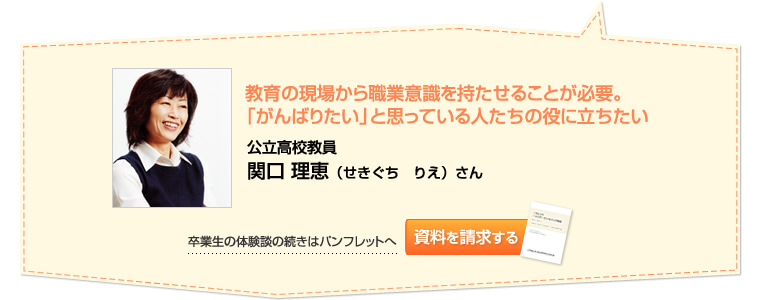 関口 理恵さん