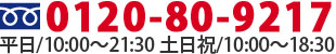 tel:0120-80-9217
