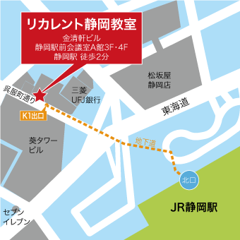 リカレント静岡教室