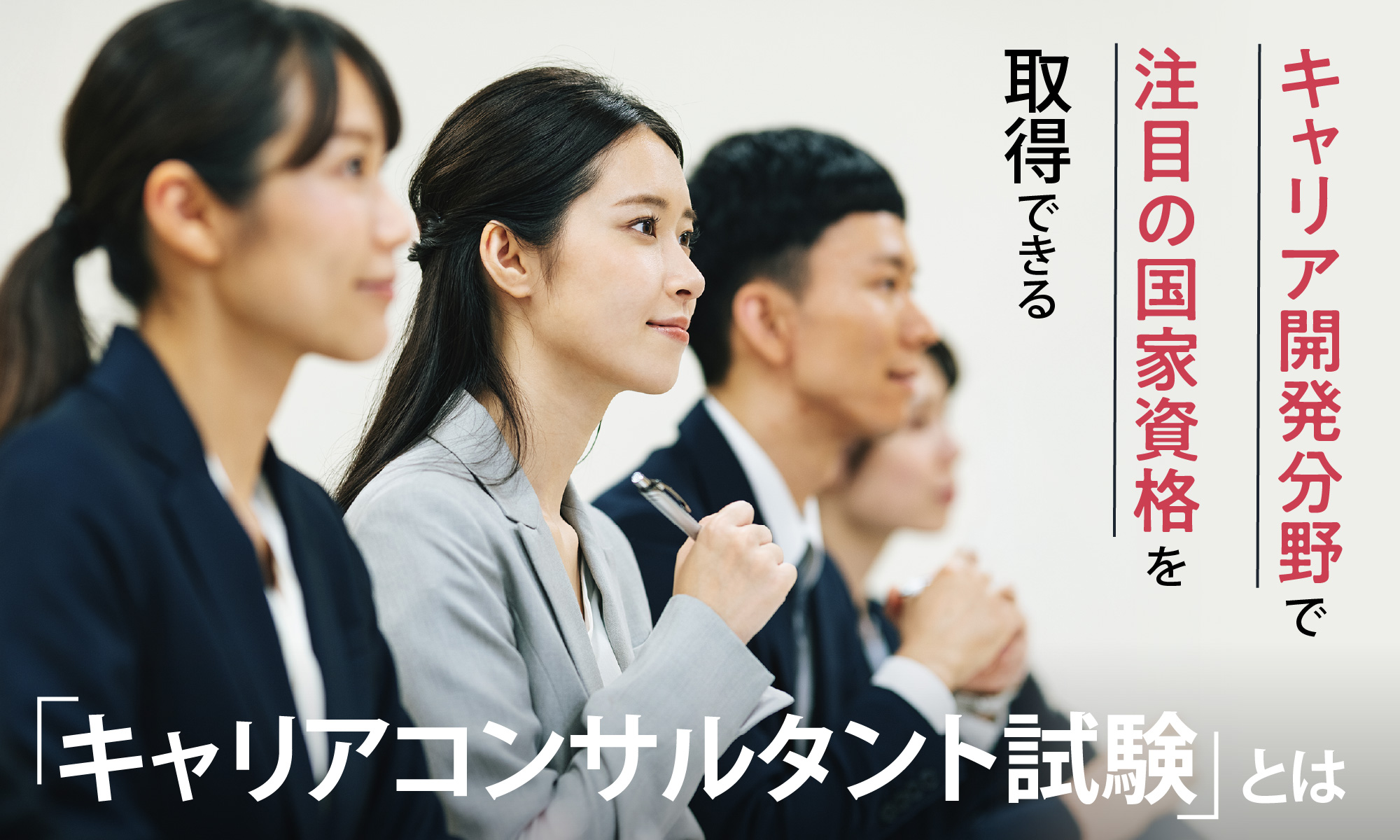キャリアカウンセリング実践編「女性支援・非正規雇用支援」などで行う