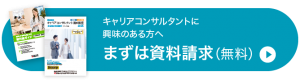 まずは資料請求（無料）