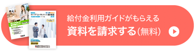 資料を請求する（無料）